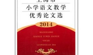 如何做一个学生心目中的好老师_语文教学论文_教师随笔 低年级语文教学论文