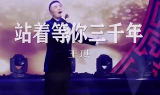 站着等你三千年歌曲配诗句 站着等你三千年歌曲