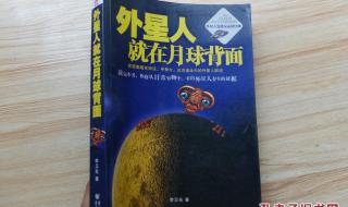 月球上有外星人的八大证据 外星人就在月球背面