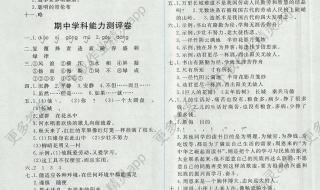 三年级下册语文能力培养答案 能力培养与测试答案