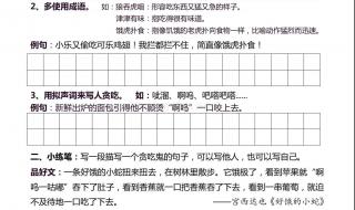 四年级上册语文四到三自然段的小练笔怎么写 三年级小练笔四幅图