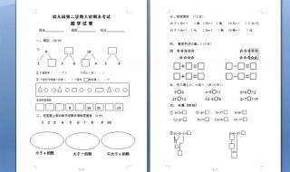 大班数学可以怎么分 幼儿园大班数学试卷