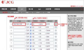 路由器设置端口映射