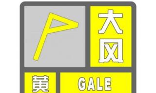 黄色预警与橙色预警有什么区别 黄色预警是什么意思