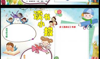 小学生如何办手抄报画 小学生小报