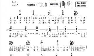 别想再见我歌词含义 我不想说再见歌谱