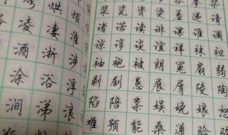 想练字,谁的行楷字帖比较好 行楷钢笔字帖