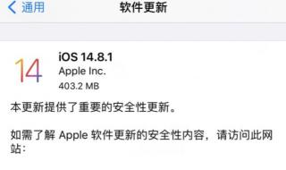 iphone14什么时候发布的 苹果ios14正式发布