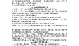 八年级下册历史名词解释 八年级下册历史复习