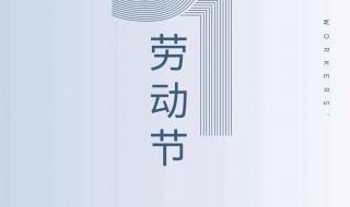 喜迎五一促销活动文案 五一快乐文案