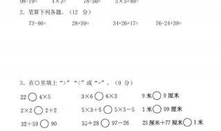 二年级数学考试家长签意见怎么写 二年级数学上册期中