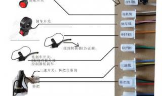 电动车控制器的接法与颜色分辨是怎么接的 电动车控制器接线图