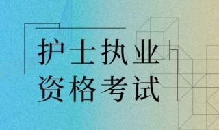 护资首次注册申请表怎么填 护士执业注册申请表