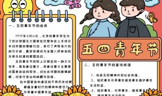 幼儿园54青年节介绍 54青年节图片