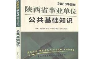 公务员考试还要考公共基础知识吗 公务员公共基础知识