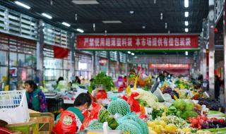 北京早市春节还开吗 北京新开菜市场招商