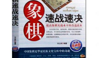 象棋开局必背棋谱 象棋残局棋谱