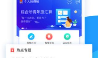 个人所得税app怎么退税详细步骤流程图 个人所得税app退税