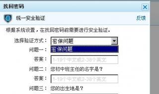 QQ忘记密保问题后怎么重新设置密保问题