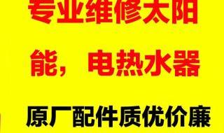 清华阳光壁挂太阳能通电没反应 清华阳光太阳能维修