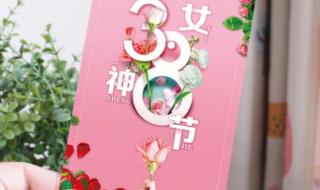 女神节送花贺卡的情话 女神节贺卡怎么制作