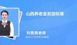 2024年上海一月份退休金还会涨吗 2024养老金上调方案一览表