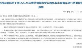 2024贵州过年高速收过路费吗 高速春节免费时间2024年