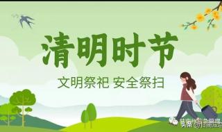 2023年4月几号是清明节