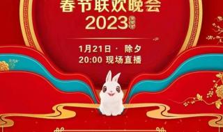 2023河南春晚节目清单 2023春节联欢晚会节目单