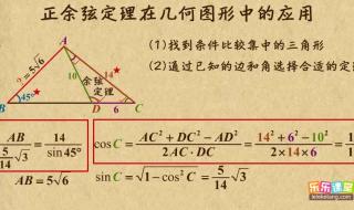 数学三角形余弦定理是什么 余弦定理教案