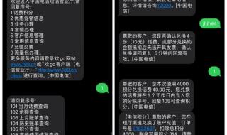 电信的积分在网上怎么兑换成话费 中国电信积分兑换话费