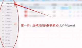 如何将pdf文件转换为word pdf文件转换成word