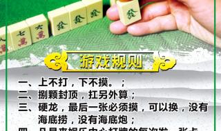 新手怎么打麻将 麻将怎么玩新手入门