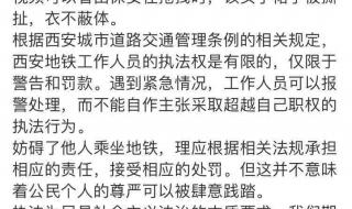 地铁保护执法员是做什么的 地铁保安有执法权吗