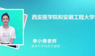 2021西安医科大要多少分 西安医学院专科分数线