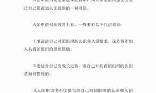 入团志愿书怎么写要正确的格式 入团申请书格式模板