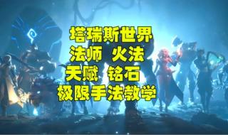 魔兽世界80级法师什么种族好 魔兽世界80火法天赋