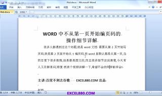 word中怎么在任意页开始添加页码 页码从任意页开始