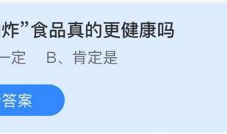 12月16号蚂蚁庄园答案 9月8日蚂蚁庄园答案