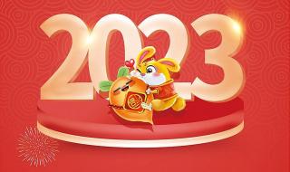 新一年的祝福语2023 2023年最后一天祝福语